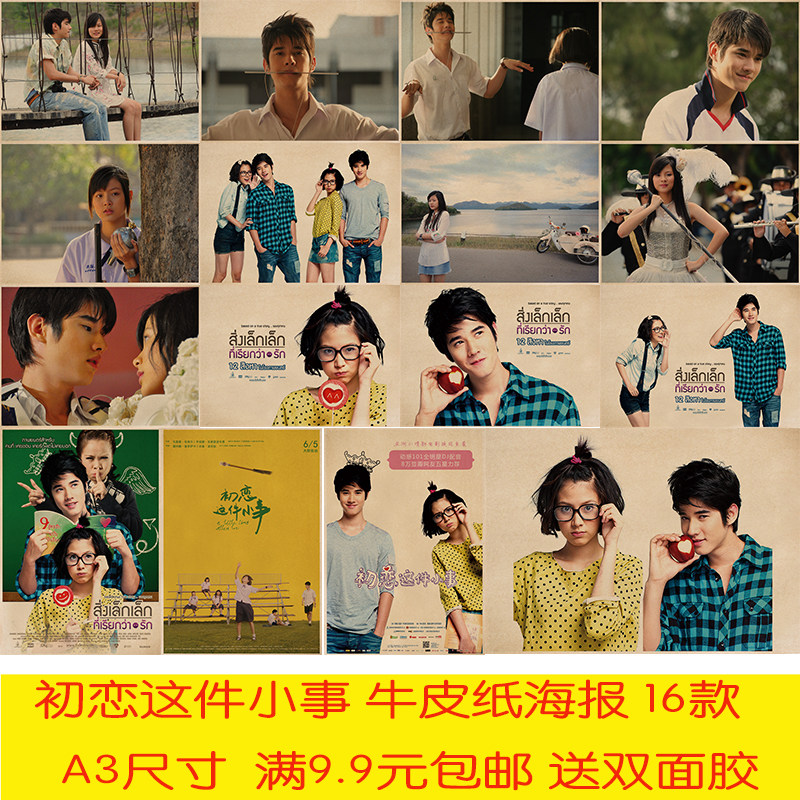 初恋这小事电影牛皮纸海报奶茶咖啡厅ktv宿舍茶餐厅装饰墙贴挂画