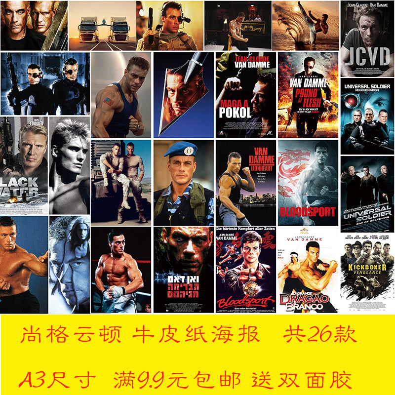 尚格云顿硬汉牛皮纸海报奶茶店咖啡网咖宿舍装饰墙贴挂画