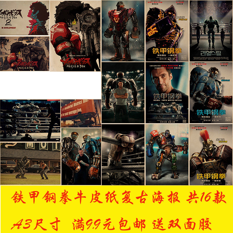 铁甲钢拳电影牛皮纸海报奶茶店咖啡厅宿舍餐厅装饰墙贴挂画
