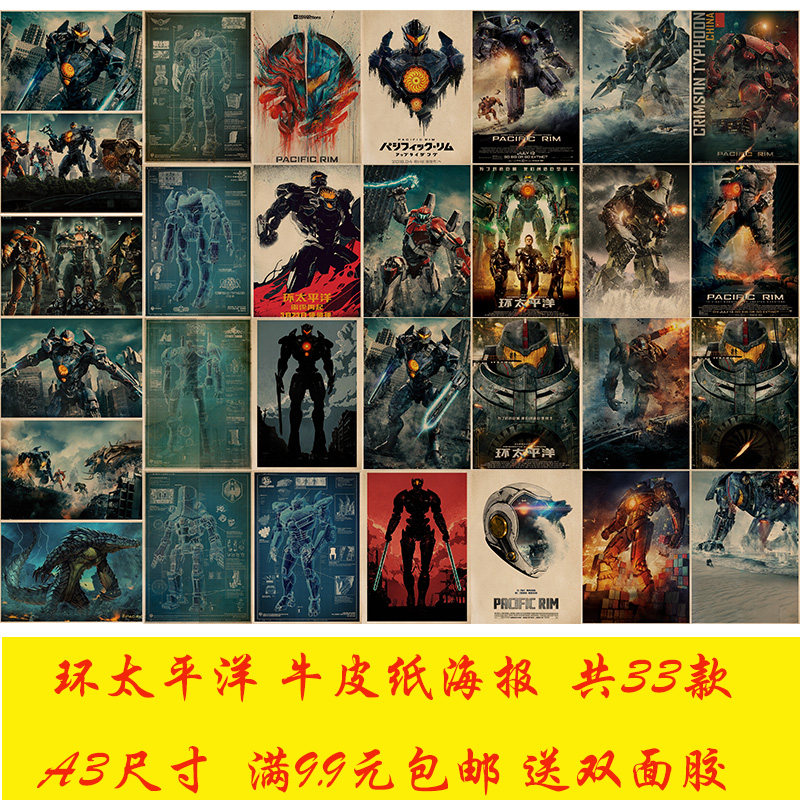 环太平洋电影复古海报科技机械网咖宿舍卧室寝室墙贴挂画