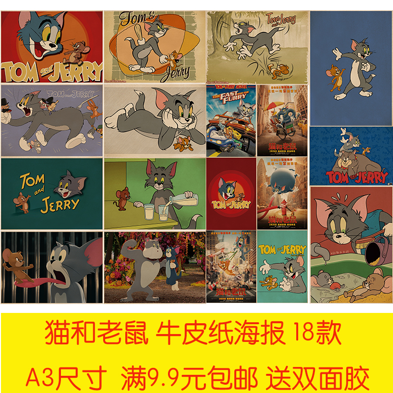 猫和老鼠动漫茶餐厅牛皮纸海报