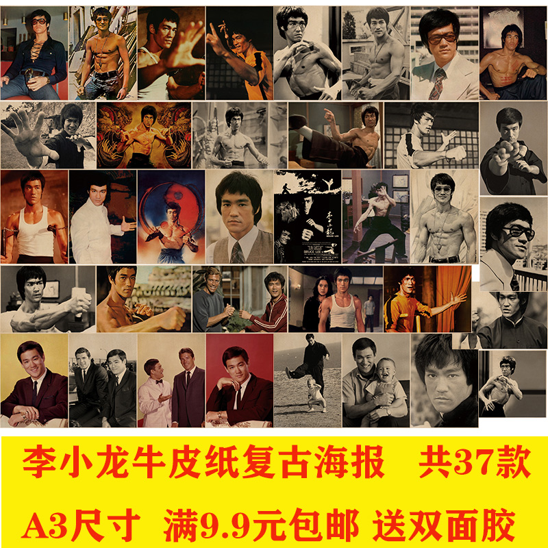 李小龙海报武打演员明星怀旧牛皮纸复古装饰挂画健身房宿舍网咖