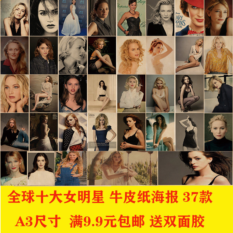 好莱坞十大女明星影视复古海报怀旧墙贴奶茶店咖啡厅宿舍卧室挂画