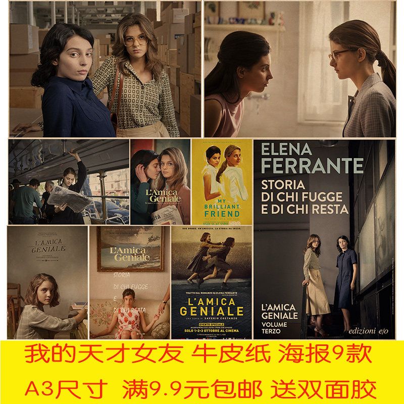 我的天才女友牛皮纸复古海报奶茶咖啡厅酒吧ktv装饰墙贴挂画