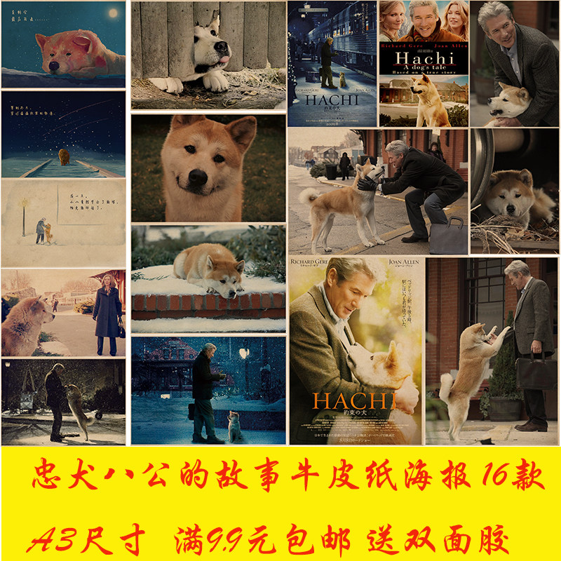 忠犬八公的故事牛皮纸海报奶茶店咖啡厅宿舍餐厅装饰墙贴挂画