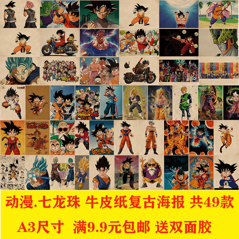 七龙珠孙悟空白黄牛皮纸海报奶茶咖啡厅网咖学生宿舍装饰墙贴挂画