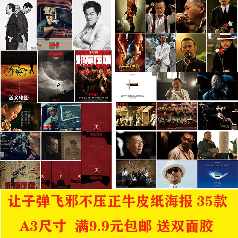 让子弹飞邪不压正姜文牛皮纸海报奶茶店咖啡厅网咖宿舍墙贴挂画