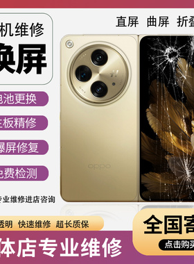 OPPOfindn屏幕findn3findN2 flip findX5Pro更换外屏玻璃总成维修
