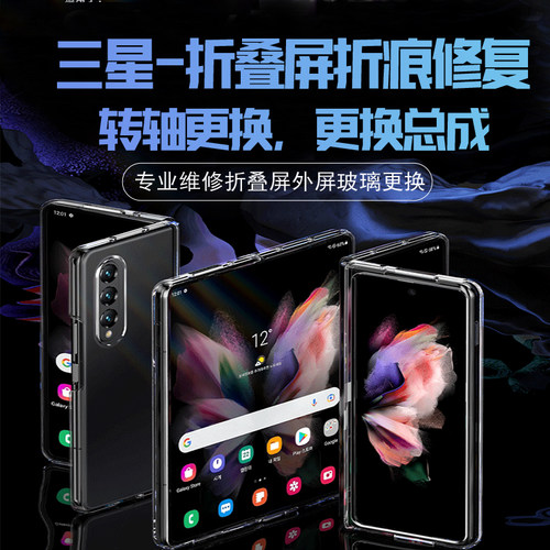 三星折叠屏维修fold3 4/5换外屏转轴w23 zflip4折痕修复 屏幕总成
