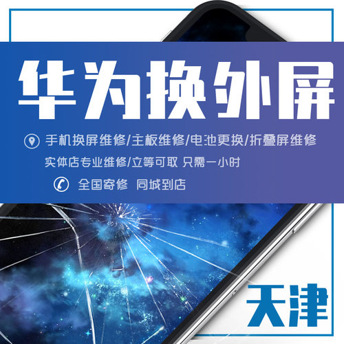 华为手机维修玻璃曲屏直屏