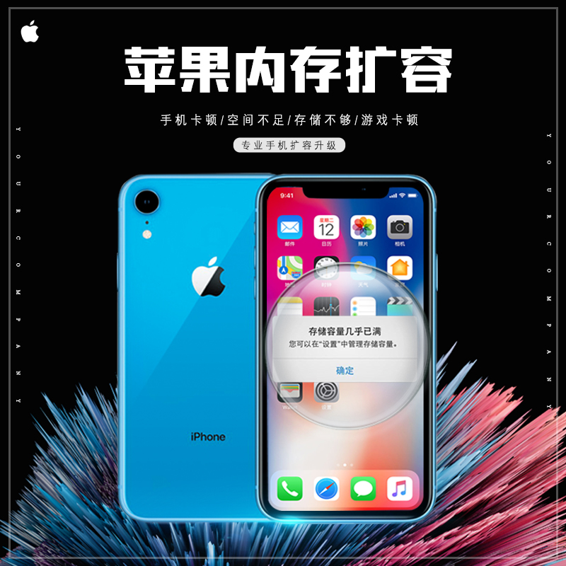 天津苹果iphoneX/XSmax11/12/13Promax扩容手机换内存升级128G256