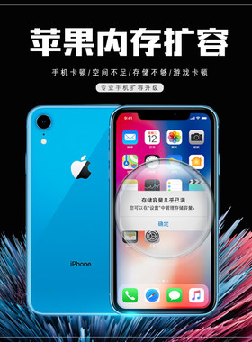 天津扩容手机换内存升级苹果