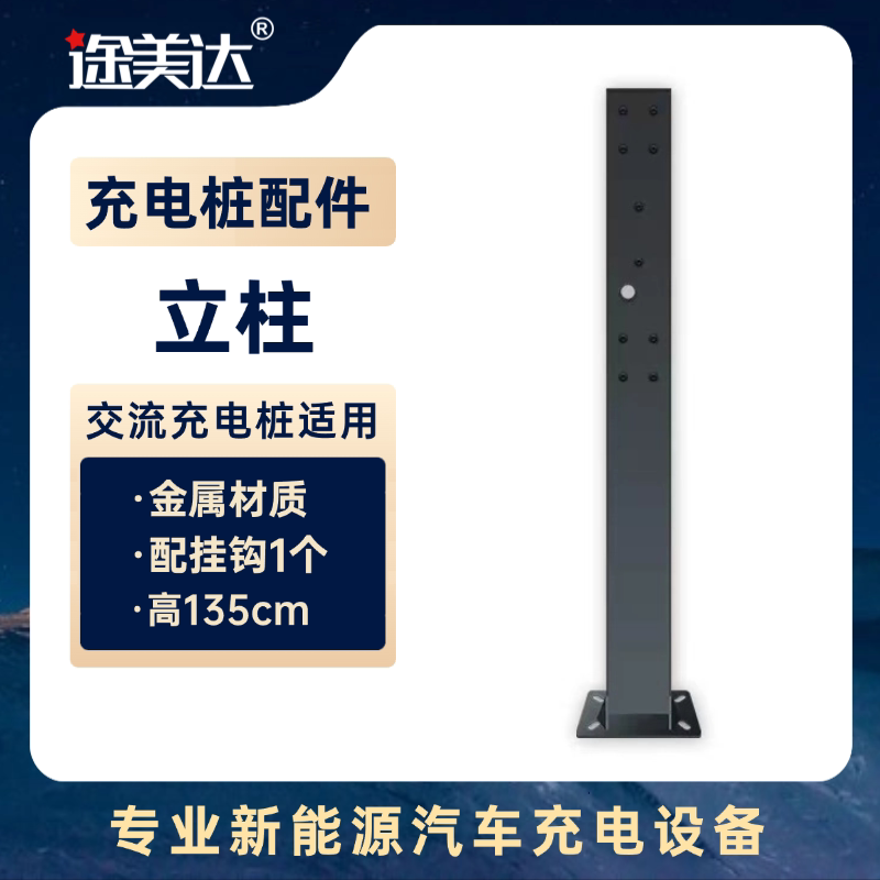 途美达适配理想汽车充电桩新能源特斯拉问界智界家用保护箱立柱图片
