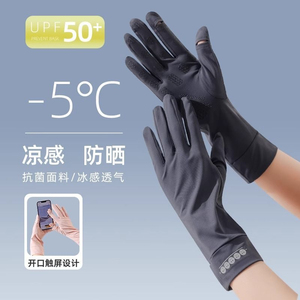 防晒手套女夏季户外运动骑行凉感冰丝薄款防滑触屏手套防紫外线