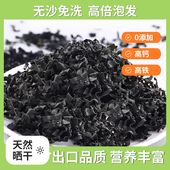 干裙带菜非特级干货群代带菜海带苗嫩无沙免洗儿童孕妇裙带菜碎