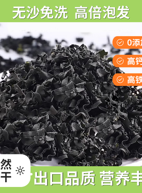 干裙带菜非特级干货群代带菜海带苗嫩无沙免洗儿童孕妇裙带菜碎