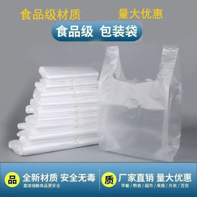 食品级透明加厚购物袋