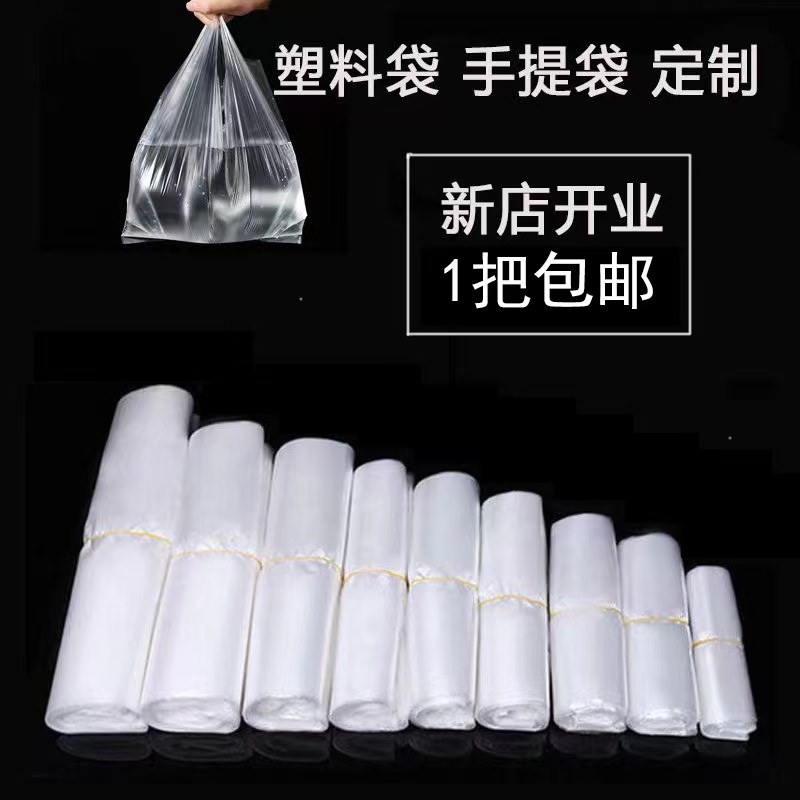 食品级透明加厚购物袋