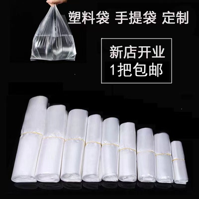 食品级透明加厚购物袋