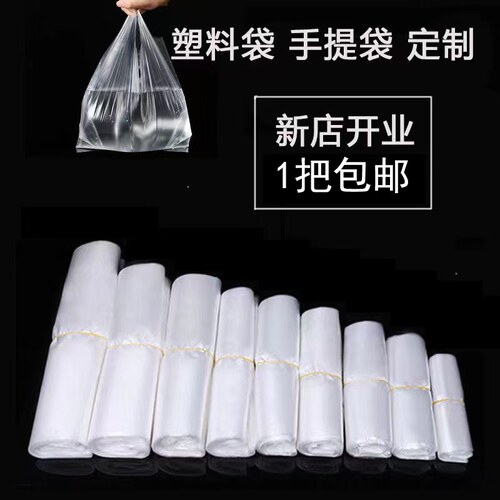 食品级透明加厚购物袋