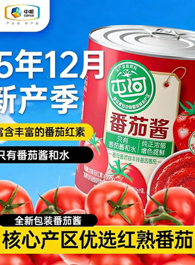 中粮屯河番茄酱198g罐装番茄丁罐头纯西红柿酱绿色食品意面酱底料