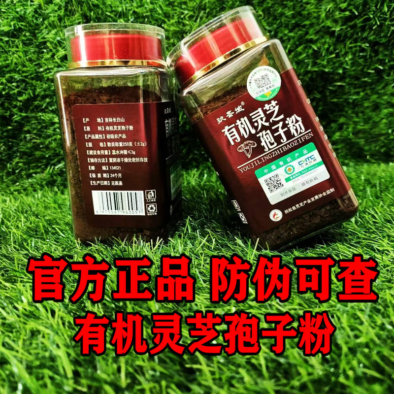 玖圣域有机灵芝孢子粉厂家直发