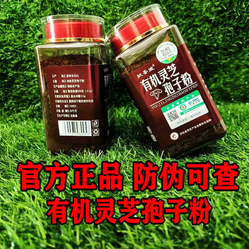 玖圣域有机灵芝孢子粉厂家直发