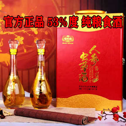 人参虫草酒 礼盒装一盒2瓶53度纯粮食人参枸杞虫草玛咖滋补养生酒