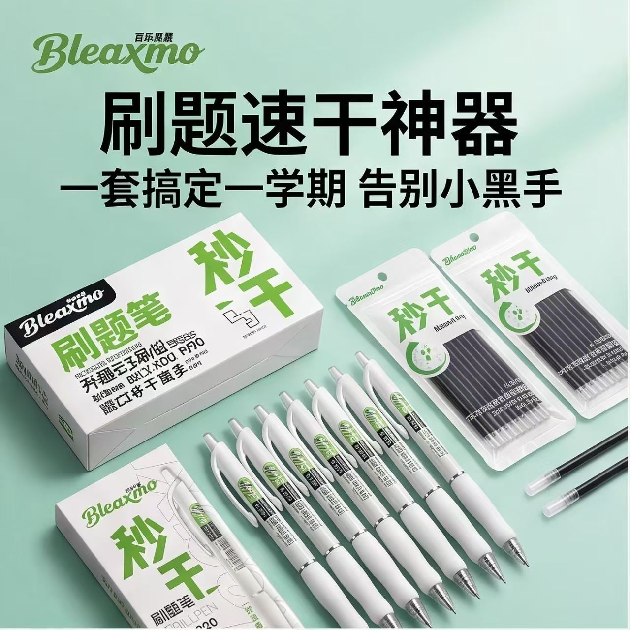 星墨顺滑秒干st刷题中性笔套装0.5mm顺滑（4盒20支笔+2袋20支芯）