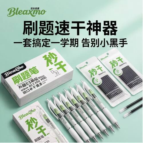 星墨顺滑秒干st刷题中性笔套装0.5mm顺滑（4盒20支笔+2袋20支芯）