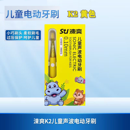 涑爽K2儿童电动牙刷K2黄色幼儿软毛声波智能充电款电动牙刷替换头