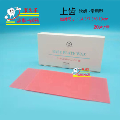 牙科材料上齿蜡片常用模型