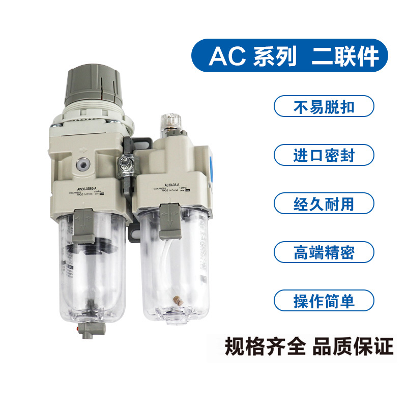 二联件AC30A-02A/AC40A-03A/AC50A-04A/AC30A-02B/AC40A-03B