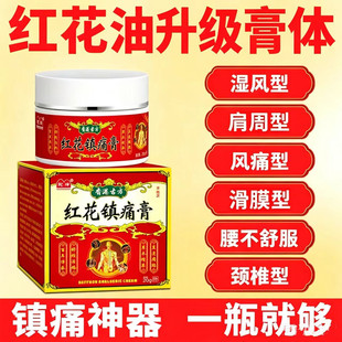 【红花油】藏红花红镇痛透骨膏专用护颈椎肩周腰肌膝盖舒筋活络膏