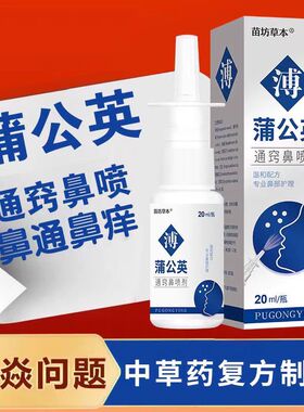 鹅不食草苍耳子鼻油蒲公英通窍鼻舒适用鼻甲大人儿童鼻通鼻喷雾剂