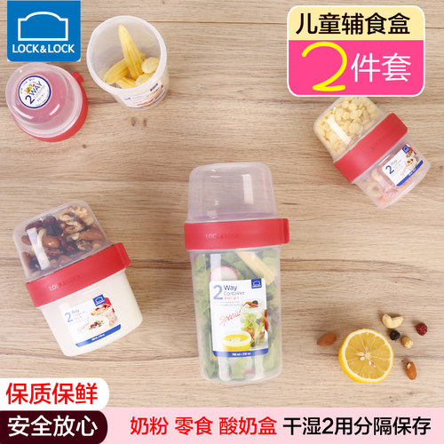 乐扣乐扣双层儿童零食盒奶粉罐