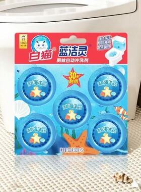 白猫蓝洁灵洁厕宝50g*5粒/板 去污清洁除臭祛味马桶清洁厕块