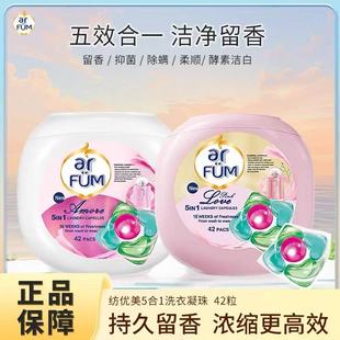 纺优美5合1洗衣凝珠心心珠 爱的宣言/至爱除螨抑菌持久留香浓缩