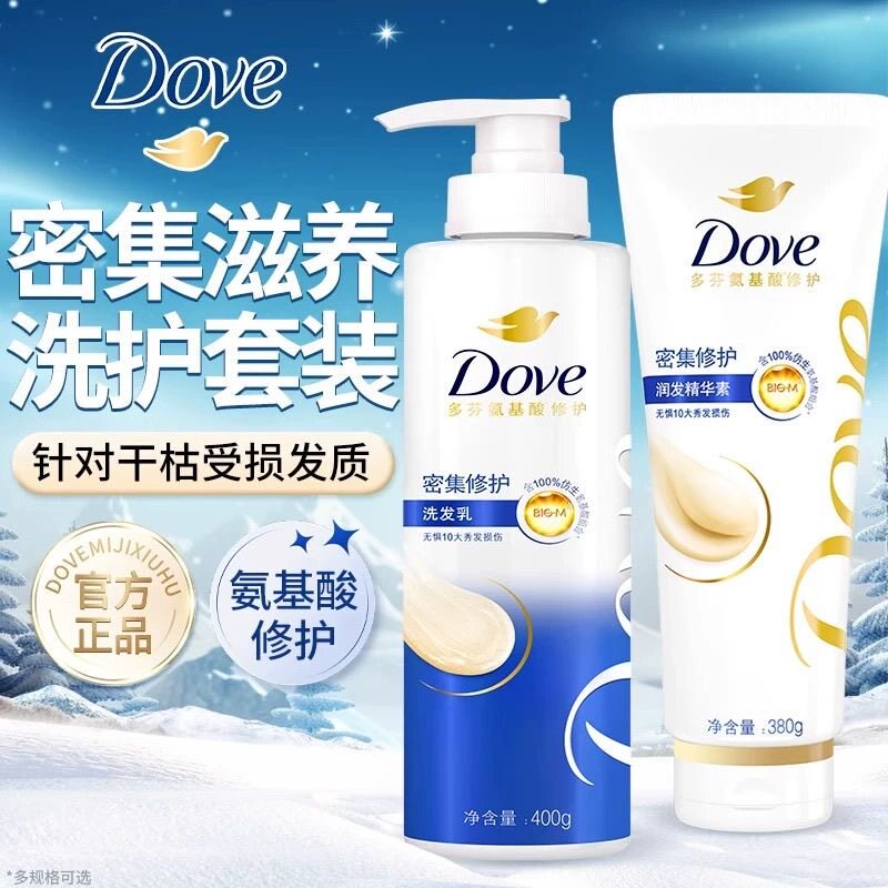 多芬密集滋养洗发水+护发素 氨基酸温和修护改善毛躁损伤