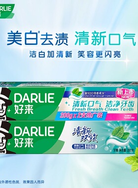 好来清新双效牙膏200g*2组合装 双重薄荷清新口气洁净牙齿