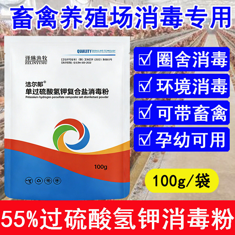 养殖场过硫酸氢钾复合盐消毒粉