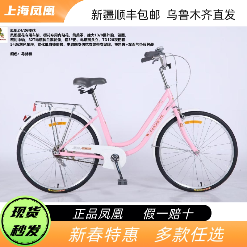 新疆包邮正品凤凰22寸24寸26寸女士单车自行车通勤车乌鲁木齐直发