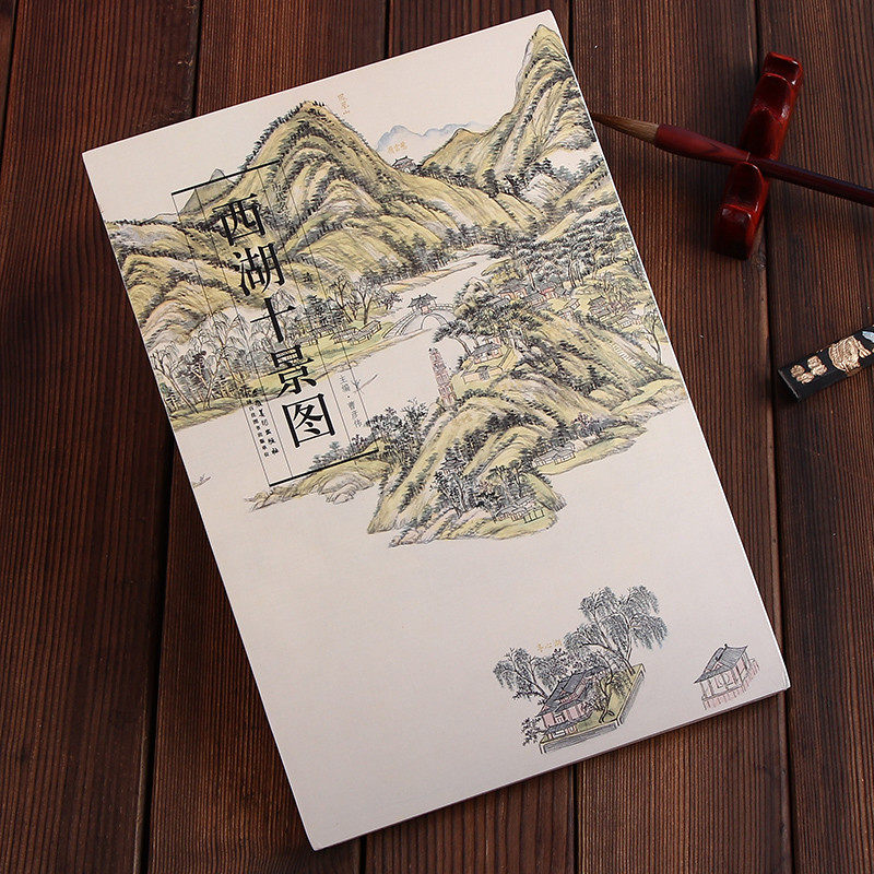 历代名家绘画 西湖十景图 西湖 清.王原祁 中国画画集画册长卷 册页 折叠 盒装 临摹