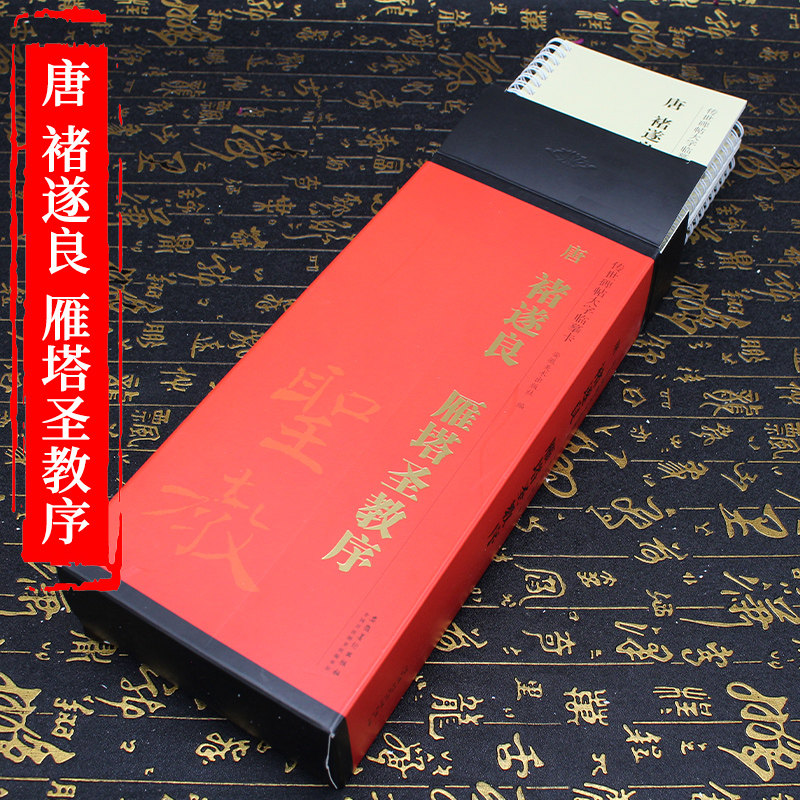 正版 共4本 唐褚遂良雁塔圣教序 传世碑帖大字临摹卡楷书毛笔字帖附简体旁注近距离临摹练字卡原碑原帖高清放大版安徽美术出版社