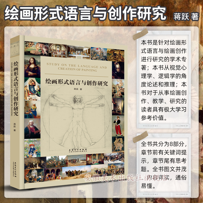 绘画形式语言与创作研究  绘画创作  构成艺术与创作技巧 高清临本临摹色