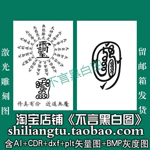 s-380阴雕玉皇17光+金光咒plt cdr dxf ai bmp矢量图激光打标图