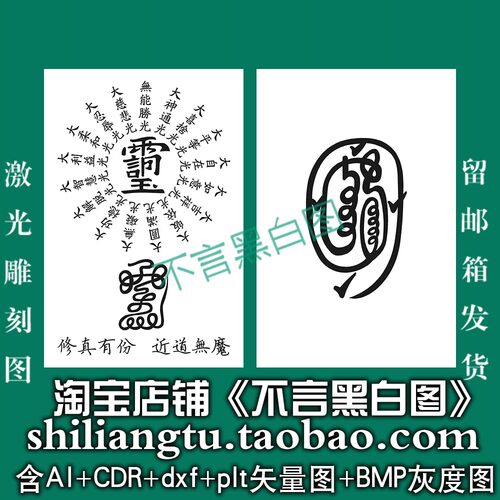 s-380阴雕玉皇17光+金光咒plt cdr dxf ai bmp矢量图激光打标图