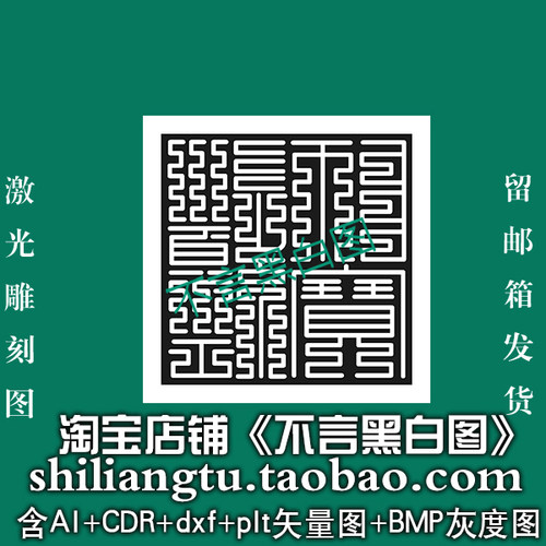 s-267道经师宝九叠篆印章dxf cdr AI plt矢量bmp灰度图