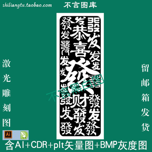 s-195发字恭喜发财38牌平安牌cdr AI plt格式矢量图 bmp灰度图