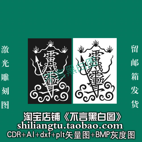 s-390雨渐耳祥云紫薇讳 plt cdr dxf ai bmp格式矢量图激光雕刻图